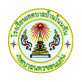 nonthun logo